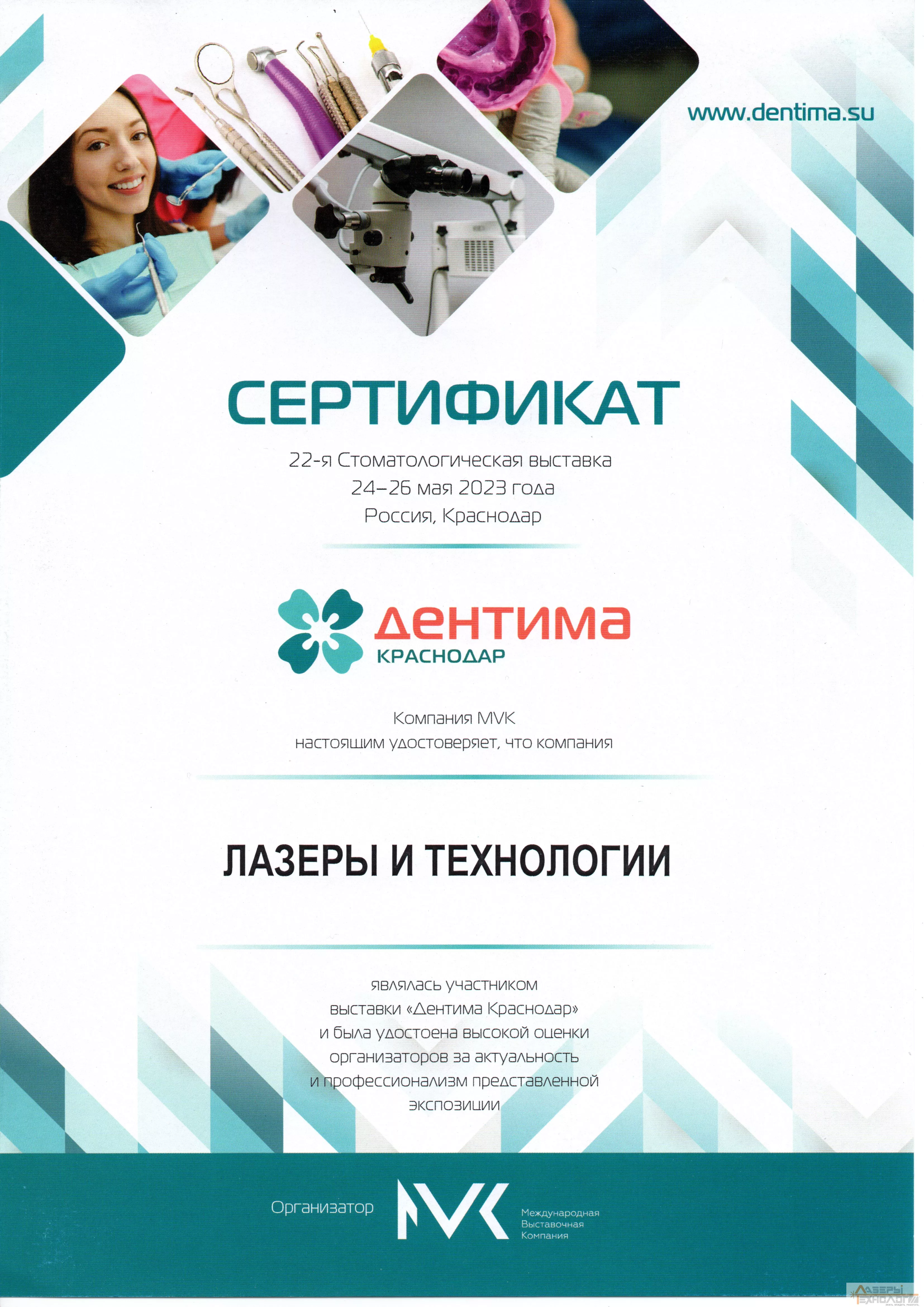 Выставка ДЕНТИМА 2023 в г. Краснодаре