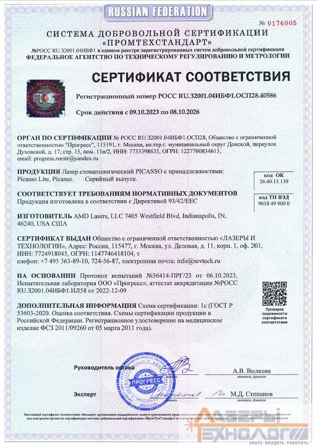 СЕРТИФИКАТ СООТВЕТСТВИЯ 2023