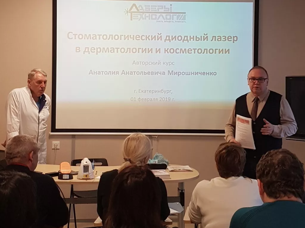 компания "Лазеры и Технологии" организовала авторский курс Анатолия Анатольевича Мирошниченко