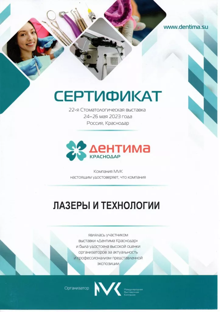 Дентима-2023.jpg