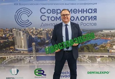 Дентал-Экспо. Ростов - 2019