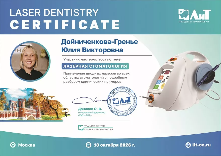 ЛиТ_сертификат Москва с фото.jpg