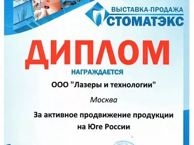 Диплом Стоматэкс.jpg