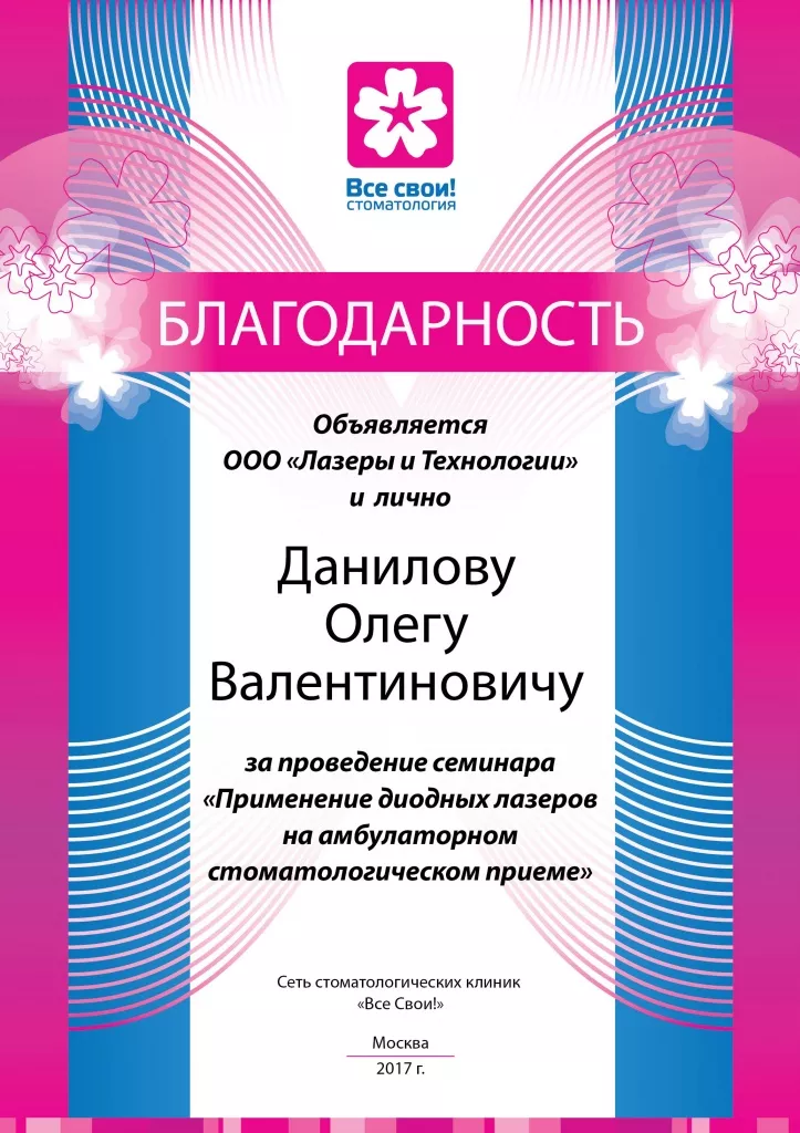 благодарность Данилову от Все свои!.jpg благодарность Данилову от Все свои!.jpg