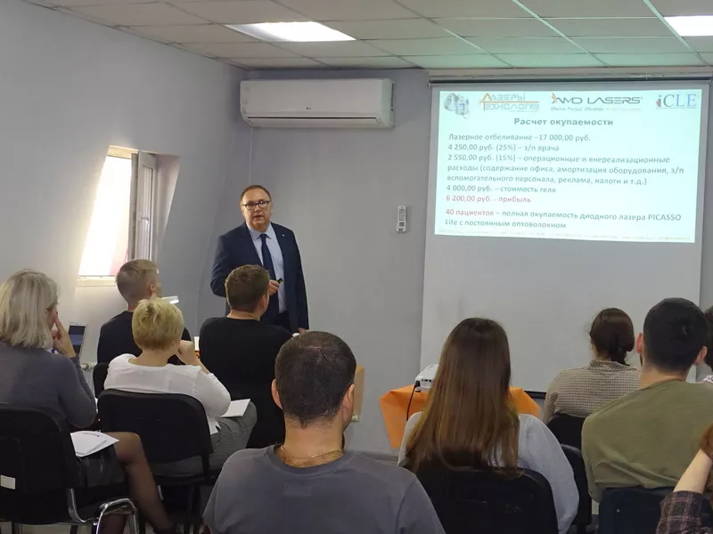 Занятие по лазерной стоматологии