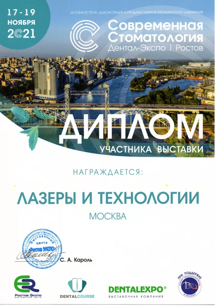 Ростов 2021.jpg