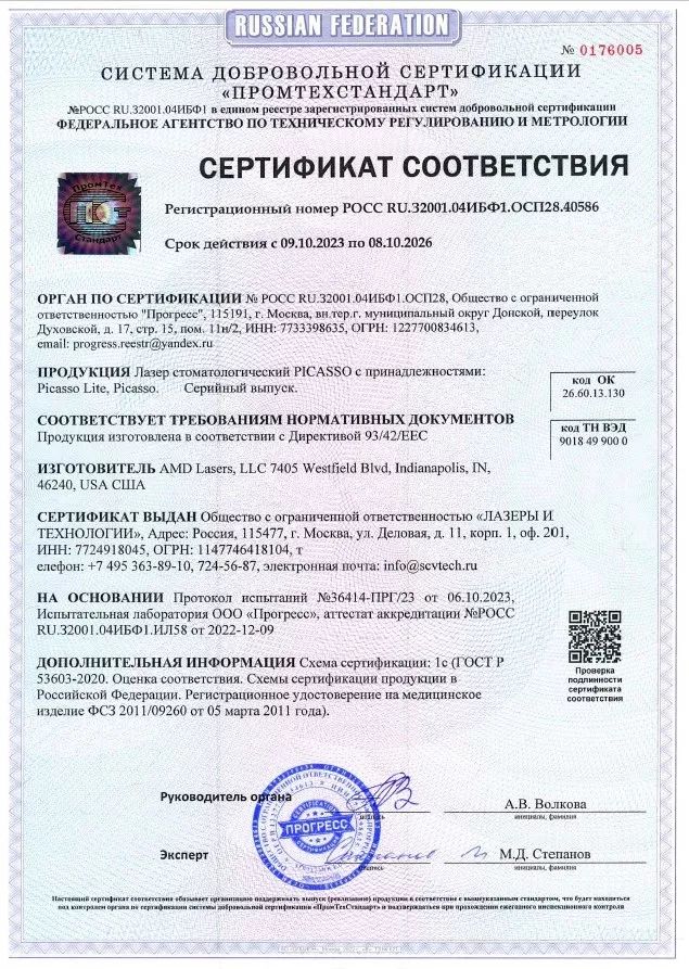 Сертификат соответствия 2023.jpg