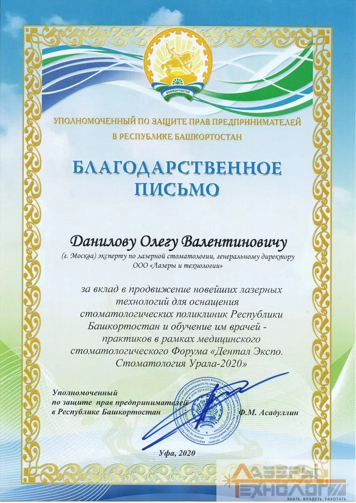 Благодарственное письмо Уфа 2020.jpg