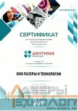18.05-20.05.22 ДЕНТИМА Краснодар