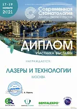 Выставка "Современная Стоматология. Дентал-Экспо. Ростов -2021".